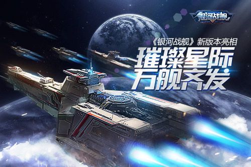 银河战舰