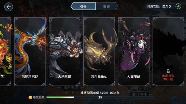 魂兽猎杀攻略配图2