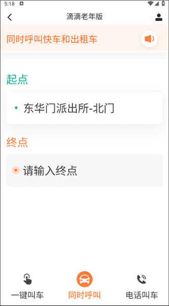 如何叫车配图4