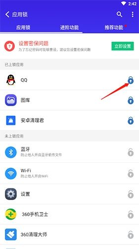 猎豹安全大师怎么解除应用锁2