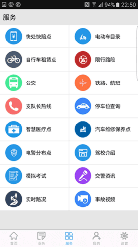 柳州交警APP4