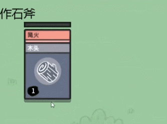 堆叠大陆篝火合成公式攻略2