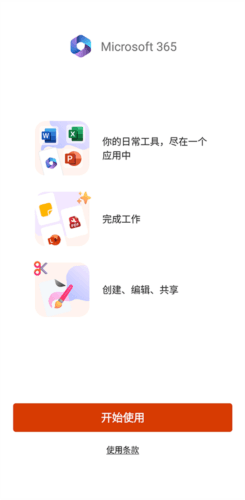 微软Office三合一安卓版怎么登录图片1