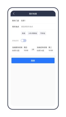 租车通12