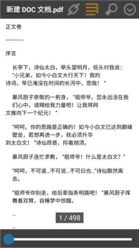 MuPDF手机版