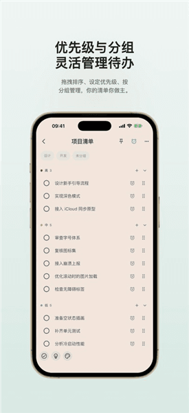 创建待办清单和优先级设置配图2