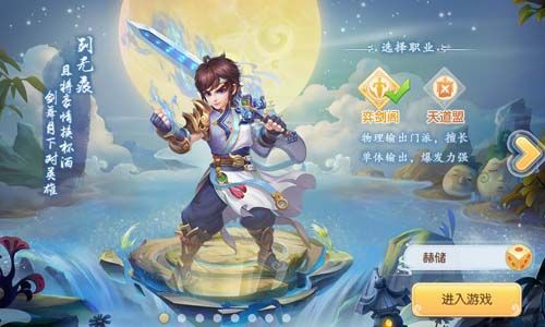 修仙无双游戏宣传图