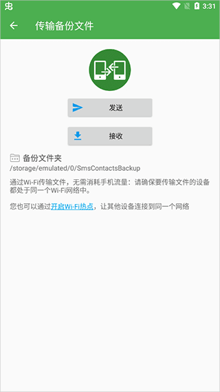 超级备份APP宣传图
