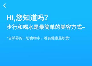 元气计步app软件特色