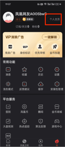 凤凰资讯 凤凰V讯APP图片6