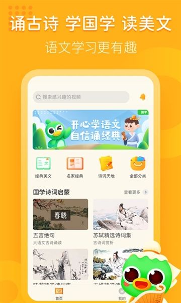汉语趣配音app官方正版宣传图