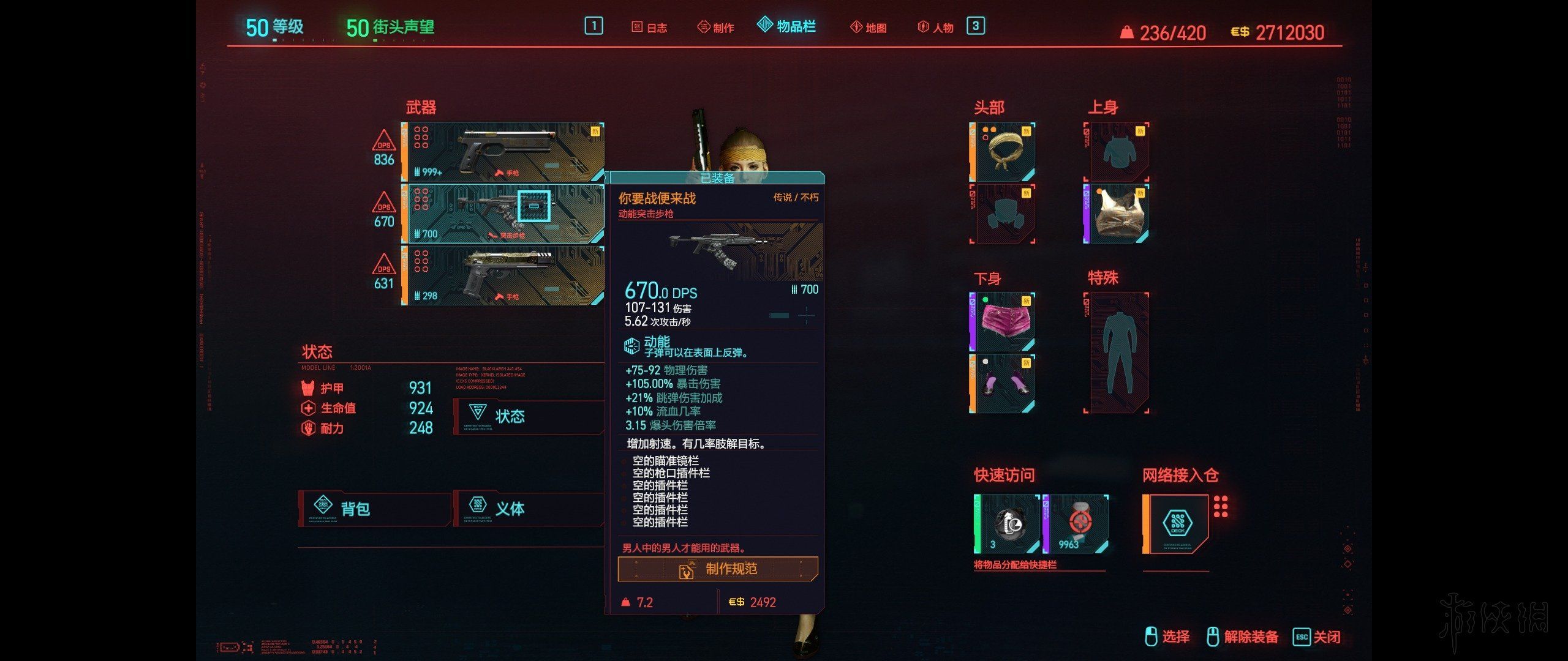 赛博朋克2077武器升级机制是什么 赛博朋克2077武器升级机制是什么