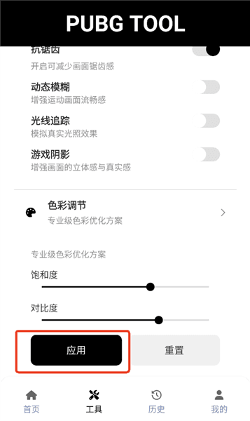 画质助手120帧使用说明配图8