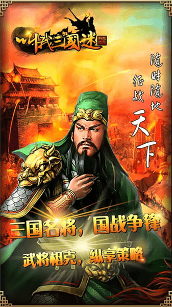 叫我三国迷小米版本宣传图
