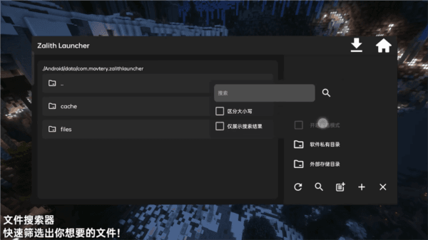 Zalith Launcher 启动器 使用教程配图5