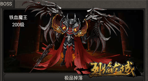 NO1.铁血魔王