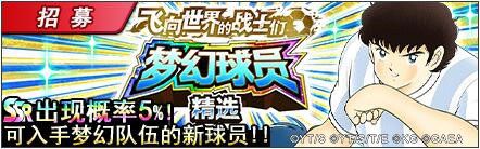 队长小翼:最强十一人