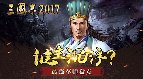 三国志2017