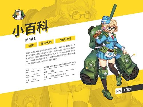 国民甜心:小百科