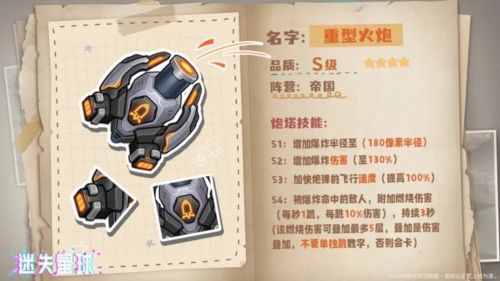 迷失星球炮塔图鉴一览1