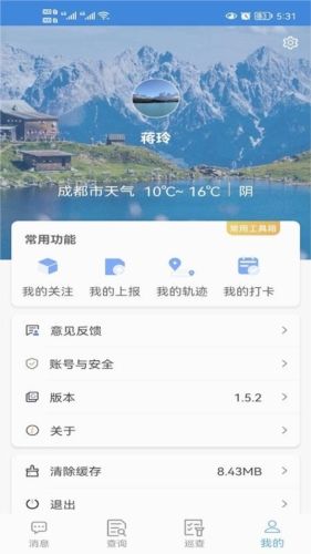 四川地灾智防app宣传图1
