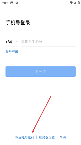 八局通怎么通过邮箱找回密码配图1