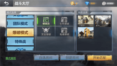 生死狙击魅族版爆破模式