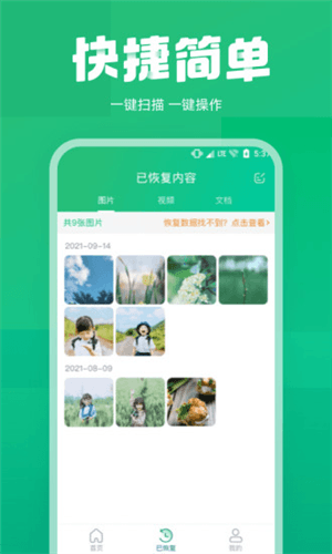 照片误删恢复app宣传图