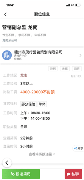 如何找工作配图3