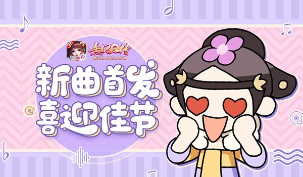 熹妃Q传2