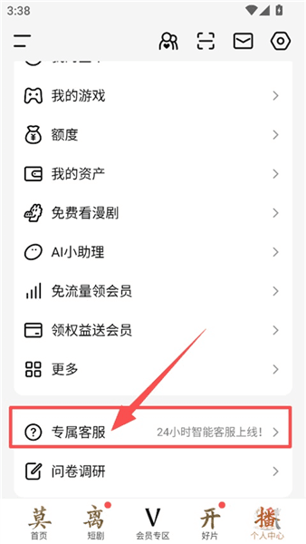 怎么进专属客服配图2