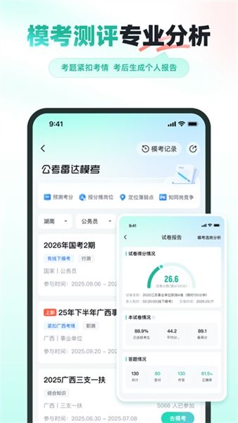 公考雷达1