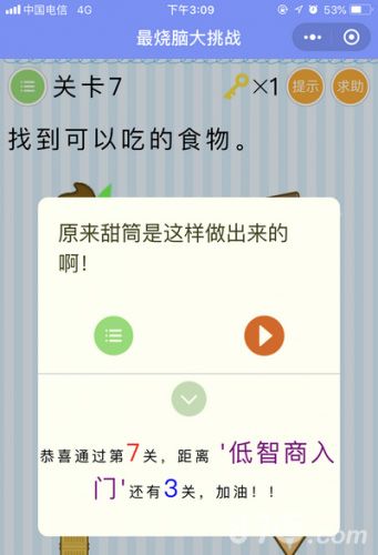微信最烧脑大挑战第七关