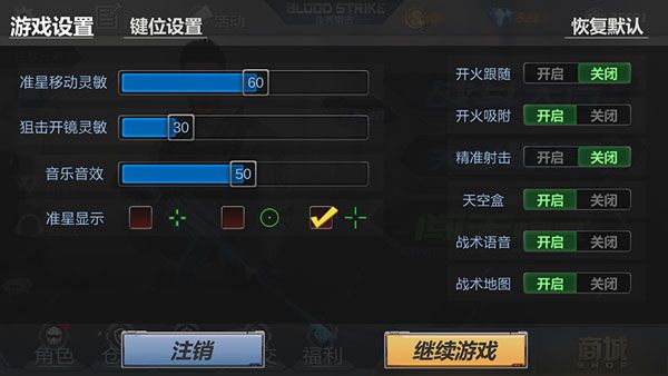 键位设置攻略配图1