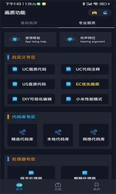 拯救者领域改比例软件2
