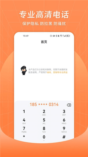 众信网络电话app宣传图