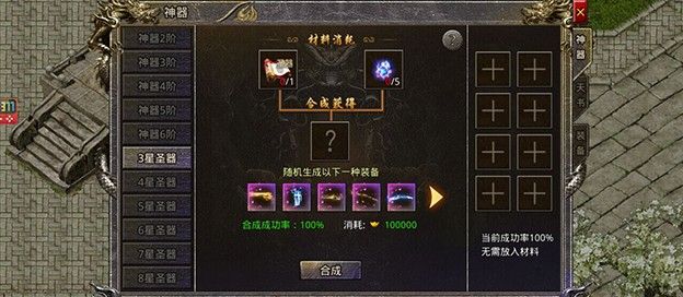 装备合成的传奇手游