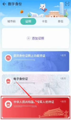 军人优待证电子app下载(灵锡) 鹏城老兵app图片6