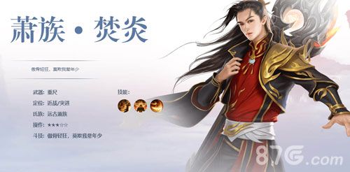 斗破苍穹手游萧族魔核