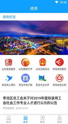 家在李沧APP软件功能