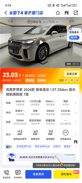怎么买车配图4