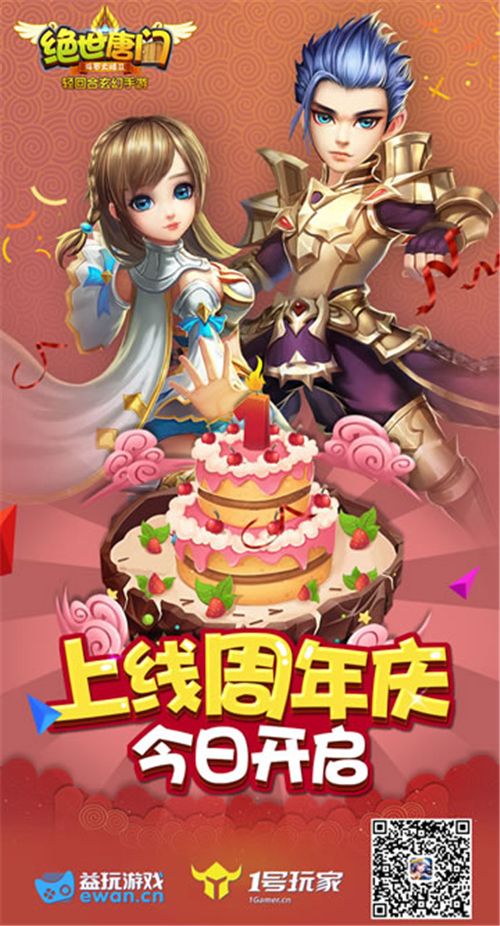绝世唐门