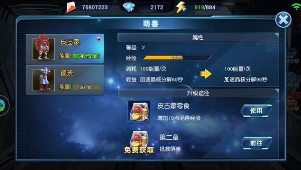 基地攻略配图2