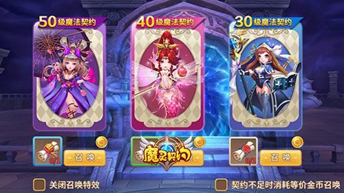 魔灵契约宣传图2