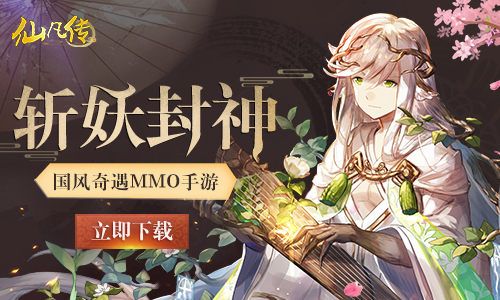 仙凡传