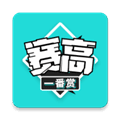 赛高一番赏app