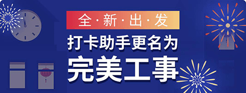 完美工事1