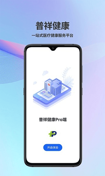 普祥健康Pro端图片