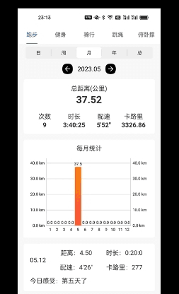 跑步日历app