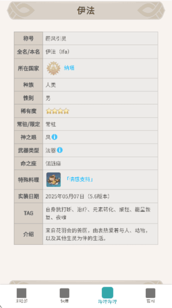 原神攻略站APP图片6